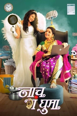 Naach Ga Ghuma | 2024 | Marathi | 480p 720p 1080p