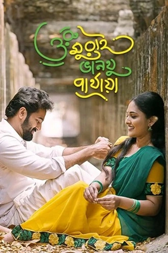 Oru Murai Vanthu Parthaya | 2023 | Bengali | 480p 720p 1080p