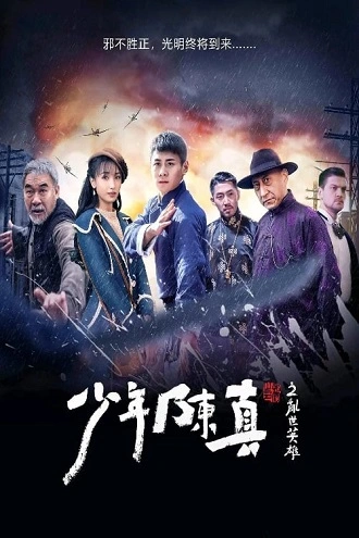 Young Heroes of Chaotic Time | 2022 | Hindi-Chinese | 480p 720p 1080p