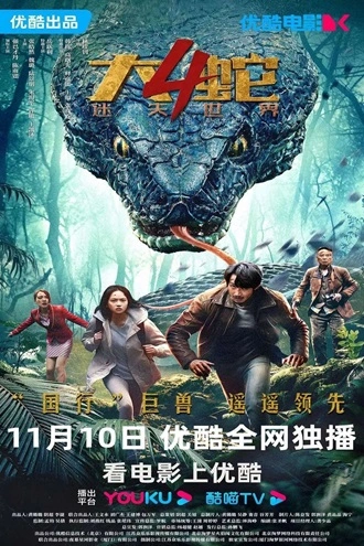 Snake 4 – The Lost World | 2023 | Hindi-Chinese | 480p 720p 1080p