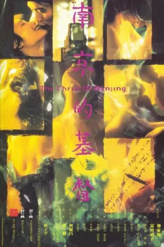 The Christ of Nanjing | 1995 | Hindi-Chinese | 480p 720p 1080p